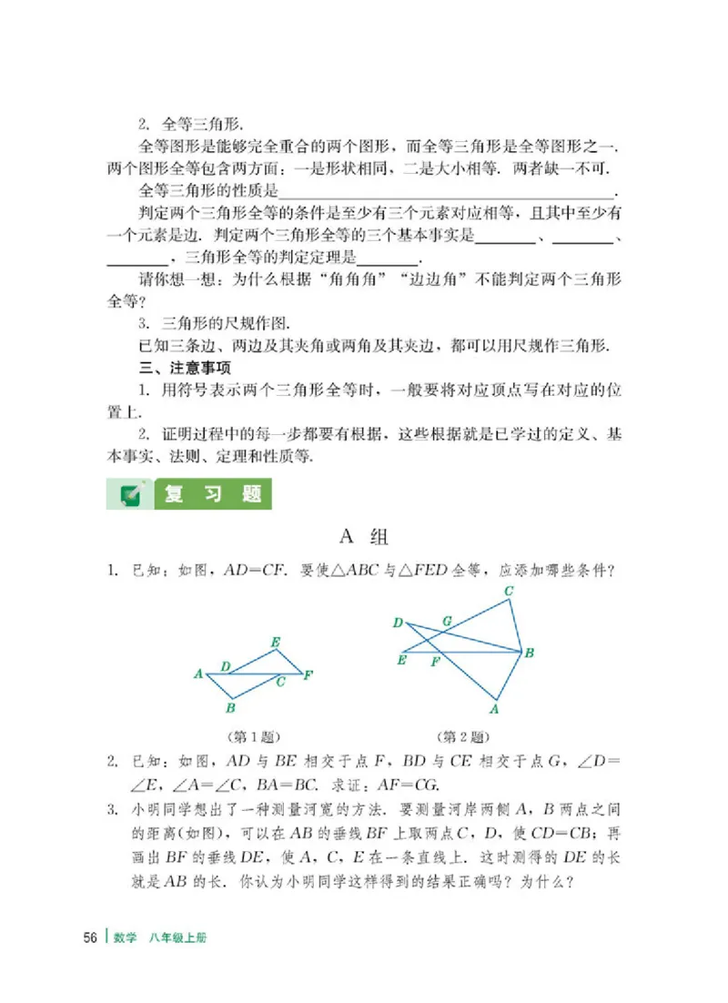 冀教版8年级数学上册高清教材_4-教培资料-26年最新资料-同步更新_初中高中教资_03科三专项（进去保存报考的学科即可）_02科三专项（笔记真题思维导图教学设计版本二）