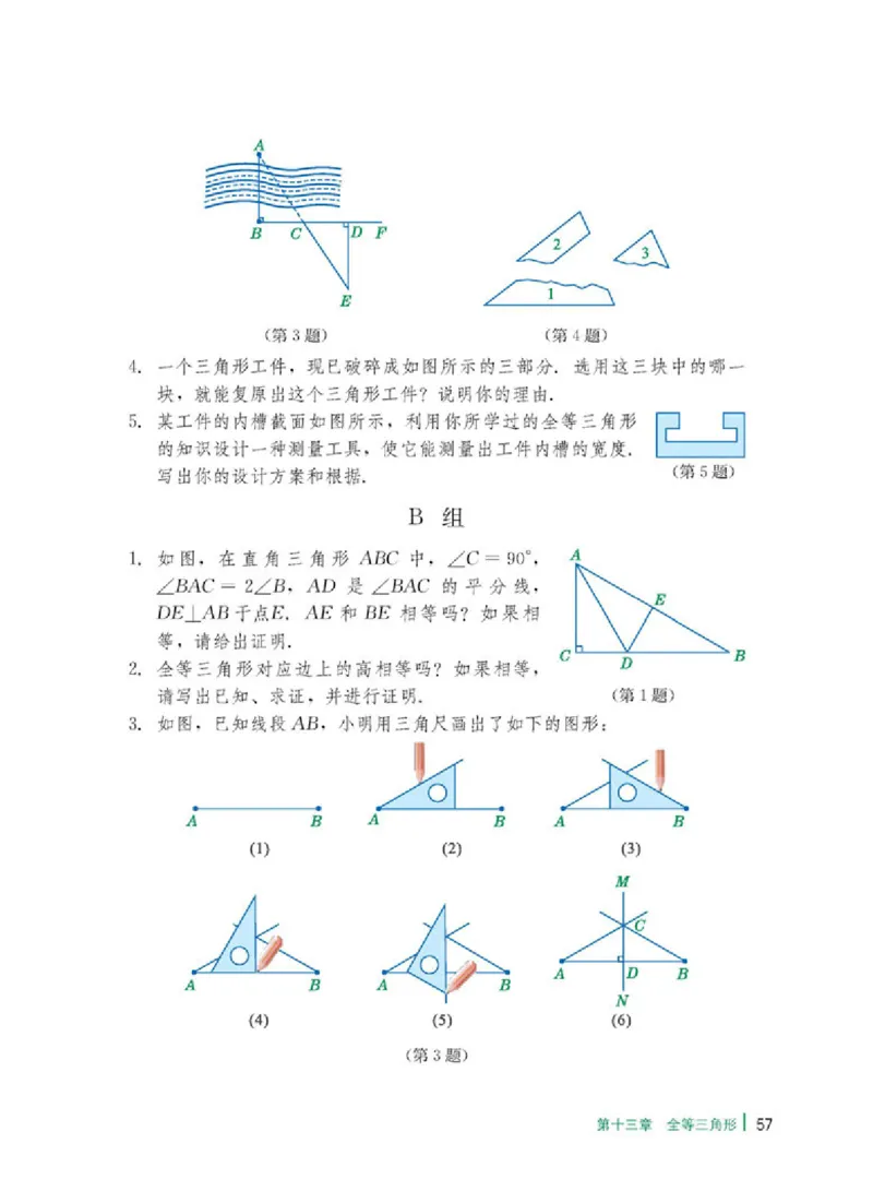 冀教版8年级数学上册高清教材_4-教培资料-26年最新资料-同步更新_初中高中教资_03科三专项（进去保存报考的学科即可）_02科三专项（笔记真题思维导图教学设计版本二）