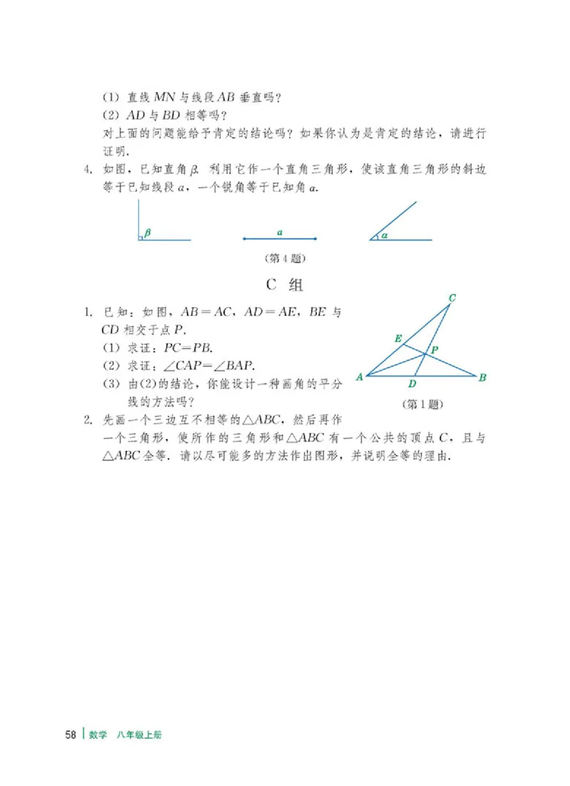冀教版8年级数学上册高清教材_4-教培资料-26年最新资料-同步更新_初中高中教资_03科三专项（进去保存报考的学科即可）_02科三专项（笔记真题思维导图教学设计版本二）