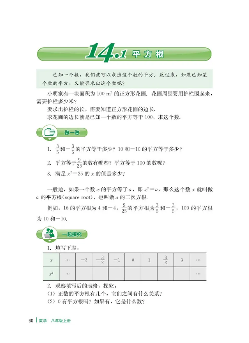冀教版8年级数学上册高清教材_4-教培资料-26年最新资料-同步更新_初中高中教资_03科三专项（进去保存报考的学科即可）_02科三专项（笔记真题思维导图教学设计版本二）