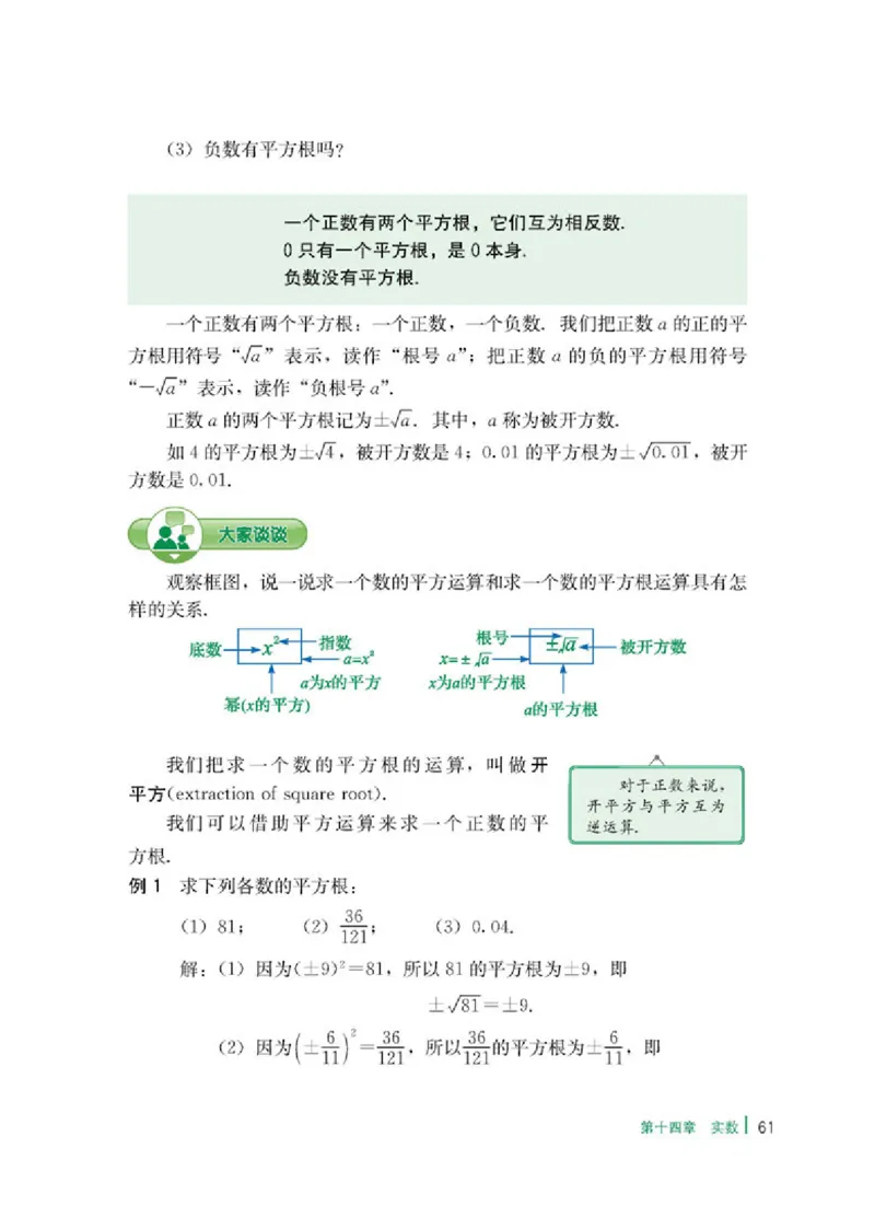 冀教版8年级数学上册高清教材_4-教培资料-26年最新资料-同步更新_初中高中教资_03科三专项（进去保存报考的学科即可）_02科三专项（笔记真题思维导图教学设计版本二）