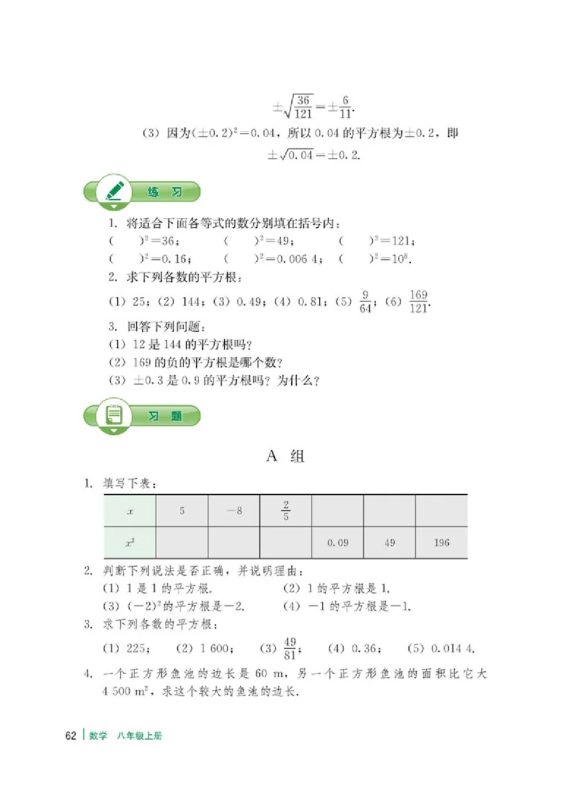 冀教版8年级数学上册高清教材_4-教培资料-26年最新资料-同步更新_初中高中教资_03科三专项（进去保存报考的学科即可）_02科三专项（笔记真题思维导图教学设计版本二）