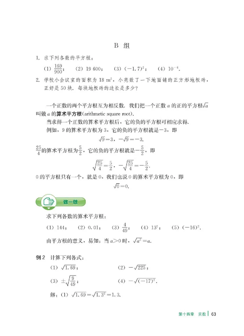 冀教版8年级数学上册高清教材_4-教培资料-26年最新资料-同步更新_初中高中教资_03科三专项（进去保存报考的学科即可）_02科三专项（笔记真题思维导图教学设计版本二）