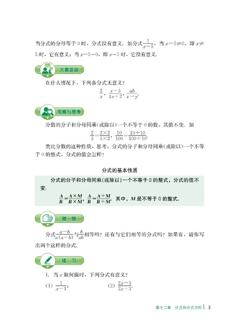 冀教版8年级数学上册高清教材_4-教培资料-26年最新资料-同步更新_初中高中教资_03科三专项（进去保存报考的学科即可）_02科三专项（笔记真题思维导图教学设计版本二）