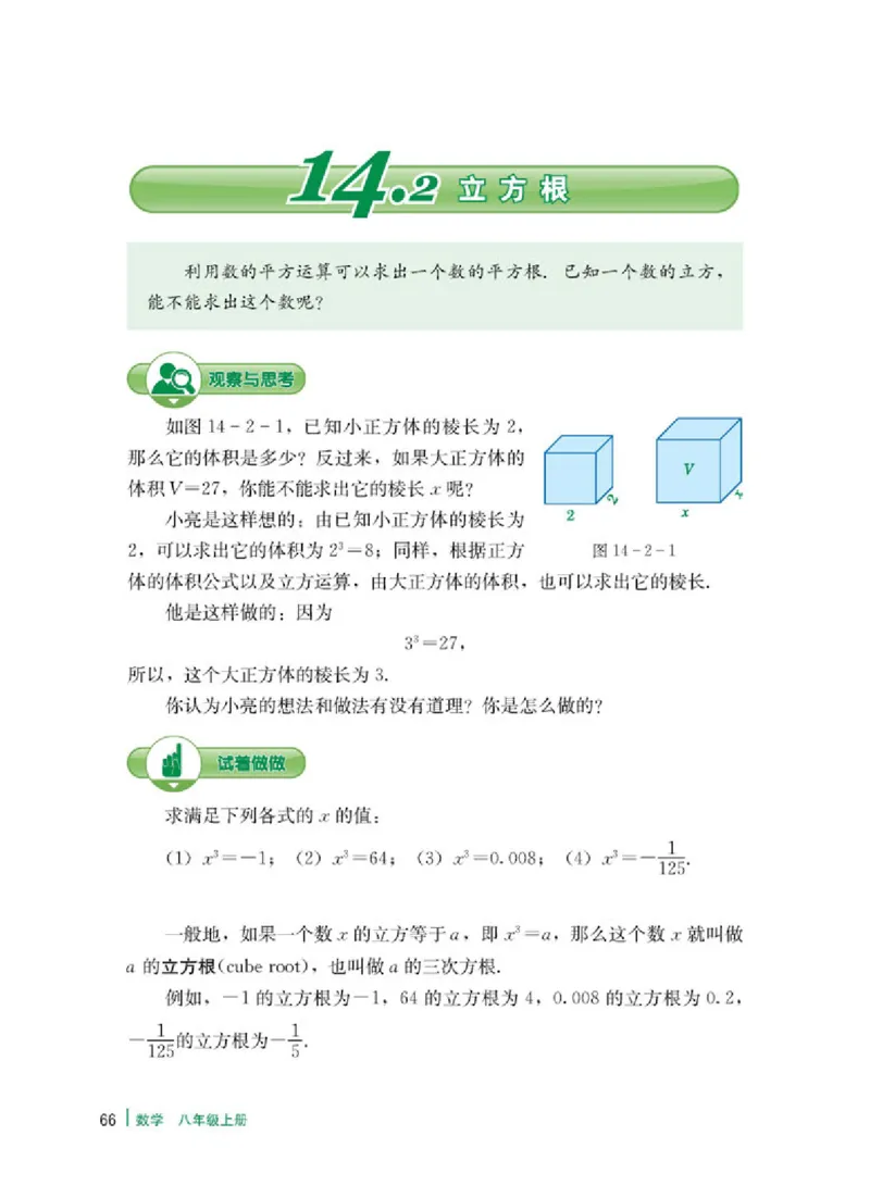 冀教版8年级数学上册高清教材_4-教培资料-26年最新资料-同步更新_初中高中教资_03科三专项（进去保存报考的学科即可）_02科三专项（笔记真题思维导图教学设计版本二）