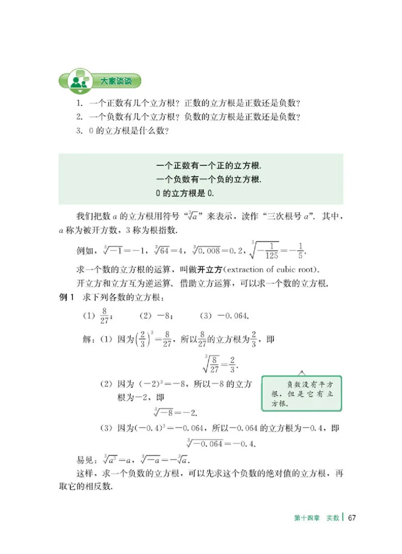 冀教版8年级数学上册高清教材_4-教培资料-26年最新资料-同步更新_初中高中教资_03科三专项（进去保存报考的学科即可）_02科三专项（笔记真题思维导图教学设计版本二）