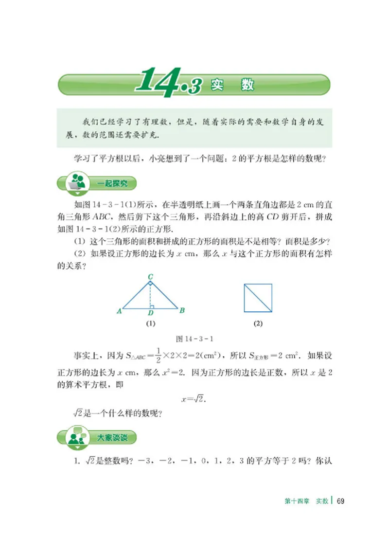 冀教版8年级数学上册高清教材_4-教培资料-26年最新资料-同步更新_初中高中教资_03科三专项（进去保存报考的学科即可）_02科三专项（笔记真题思维导图教学设计版本二）