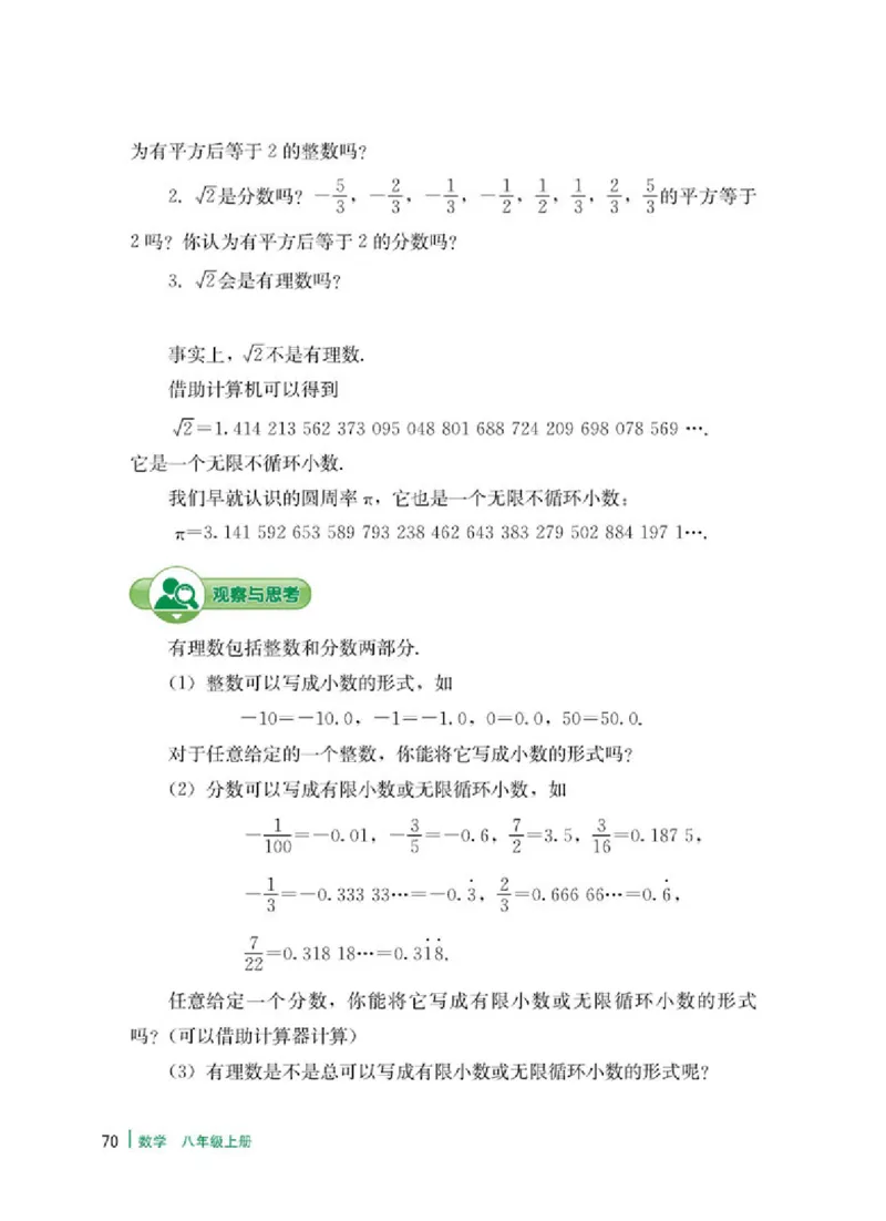 冀教版8年级数学上册高清教材_4-教培资料-26年最新资料-同步更新_初中高中教资_03科三专项（进去保存报考的学科即可）_02科三专项（笔记真题思维导图教学设计版本二）