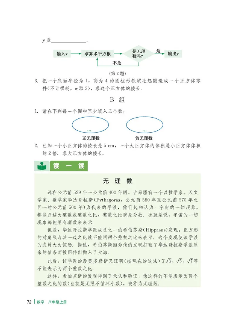 冀教版8年级数学上册高清教材_4-教培资料-26年最新资料-同步更新_初中高中教资_03科三专项（进去保存报考的学科即可）_02科三专项（笔记真题思维导图教学设计版本二）