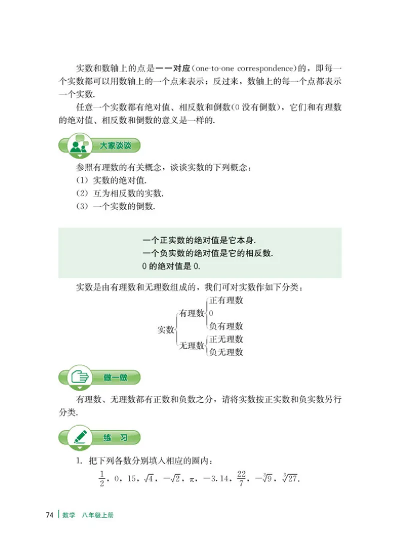 冀教版8年级数学上册高清教材_4-教培资料-26年最新资料-同步更新_初中高中教资_03科三专项（进去保存报考的学科即可）_02科三专项（笔记真题思维导图教学设计版本二）
