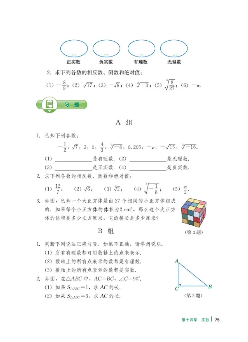冀教版8年级数学上册高清教材_4-教培资料-26年最新资料-同步更新_初中高中教资_03科三专项（进去保存报考的学科即可）_02科三专项（笔记真题思维导图教学设计版本二）