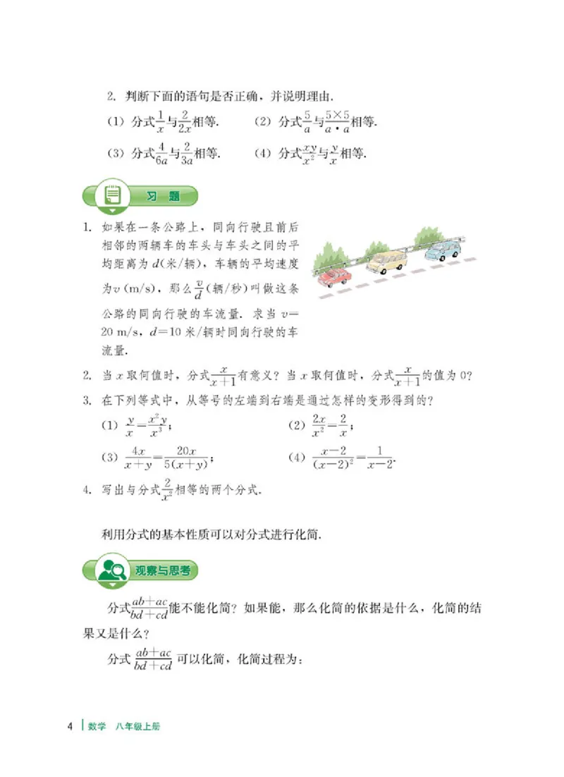 冀教版8年级数学上册高清教材_4-教培资料-26年最新资料-同步更新_初中高中教资_03科三专项（进去保存报考的学科即可）_02科三专项（笔记真题思维导图教学设计版本二）
