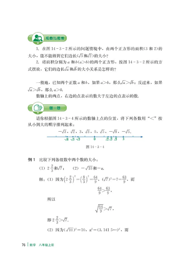 冀教版8年级数学上册高清教材_4-教培资料-26年最新资料-同步更新_初中高中教资_03科三专项（进去保存报考的学科即可）_02科三专项（笔记真题思维导图教学设计版本二）