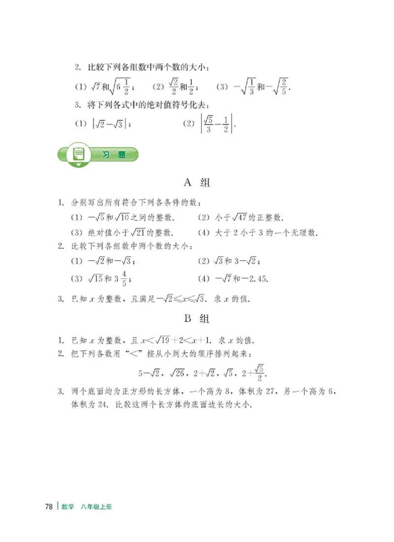 冀教版8年级数学上册高清教材_4-教培资料-26年最新资料-同步更新_初中高中教资_03科三专项（进去保存报考的学科即可）_02科三专项（笔记真题思维导图教学设计版本二）