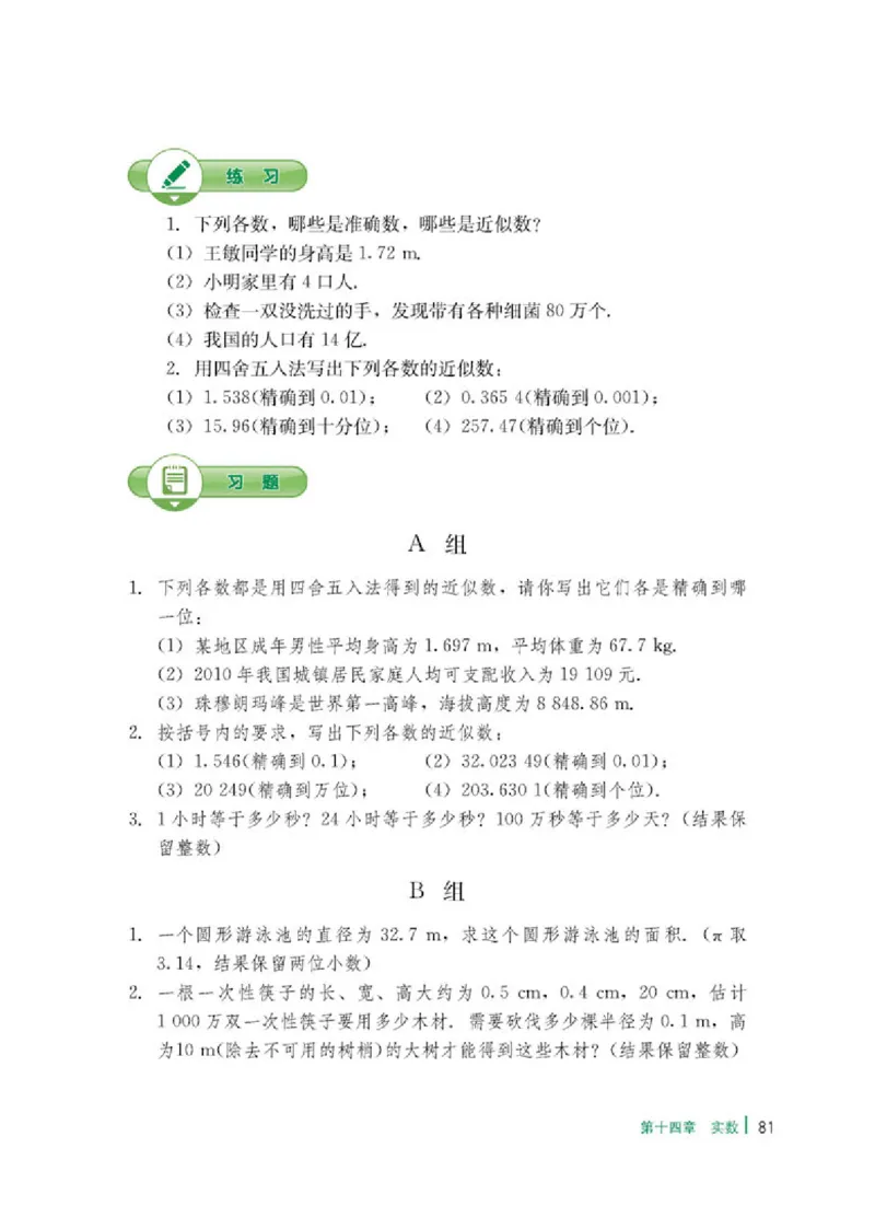 冀教版8年级数学上册高清教材_4-教培资料-26年最新资料-同步更新_初中高中教资_03科三专项（进去保存报考的学科即可）_02科三专项（笔记真题思维导图教学设计版本二）