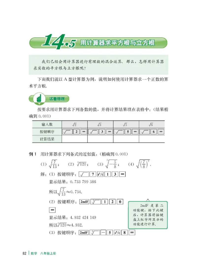 冀教版8年级数学上册高清教材_4-教培资料-26年最新资料-同步更新_初中高中教资_03科三专项（进去保存报考的学科即可）_02科三专项（笔记真题思维导图教学设计版本二）