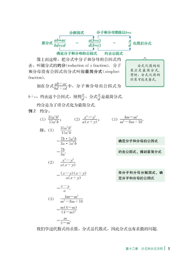 冀教版8年级数学上册高清教材_4-教培资料-26年最新资料-同步更新_初中高中教资_03科三专项（进去保存报考的学科即可）_02科三专项（笔记真题思维导图教学设计版本二）