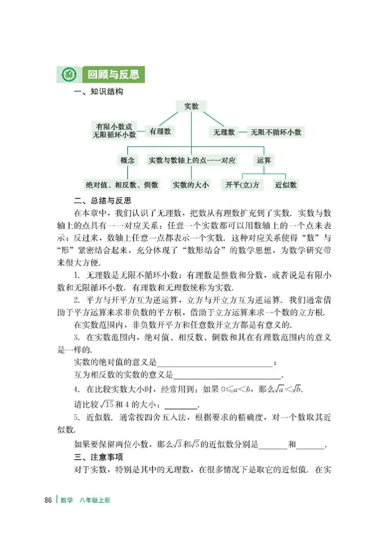 冀教版8年级数学上册高清教材_4-教培资料-26年最新资料-同步更新_初中高中教资_03科三专项（进去保存报考的学科即可）_02科三专项（笔记真题思维导图教学设计版本二）