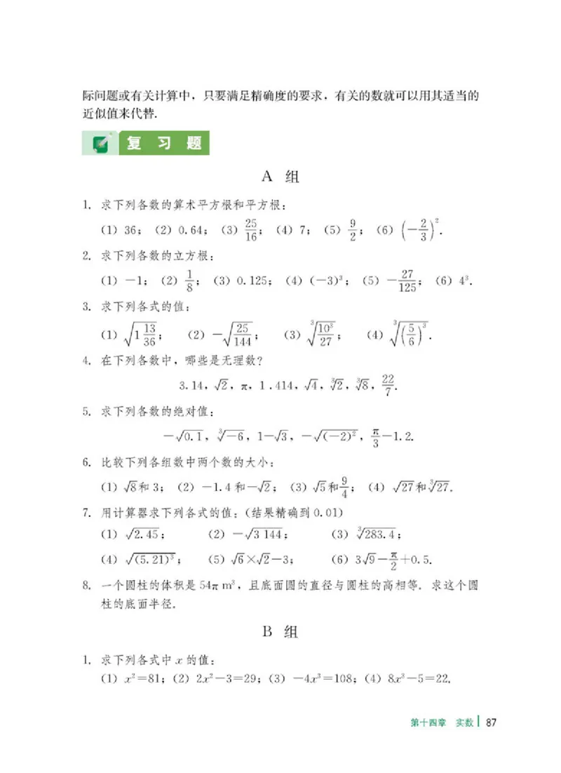 冀教版8年级数学上册高清教材_4-教培资料-26年最新资料-同步更新_初中高中教资_03科三专项（进去保存报考的学科即可）_02科三专项（笔记真题思维导图教学设计版本二）