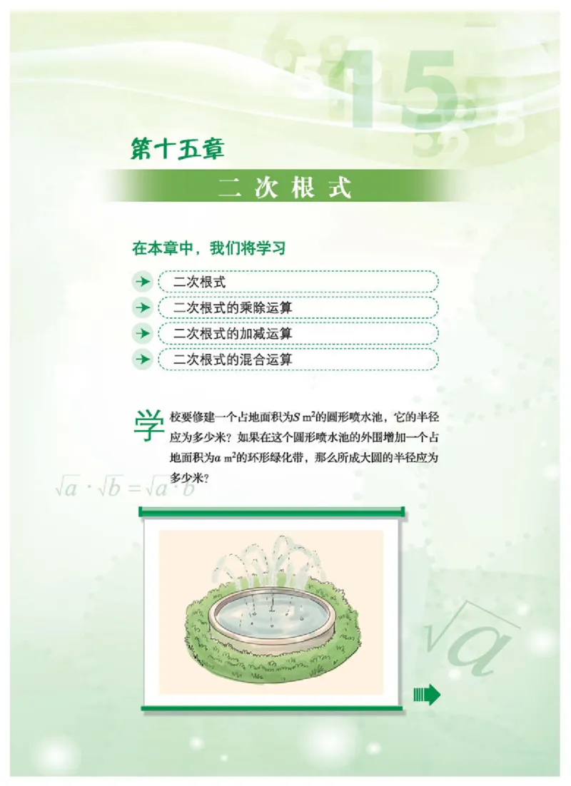 冀教版8年级数学上册高清教材_4-教培资料-26年最新资料-同步更新_初中高中教资_03科三专项（进去保存报考的学科即可）_02科三专项（笔记真题思维导图教学设计版本二）