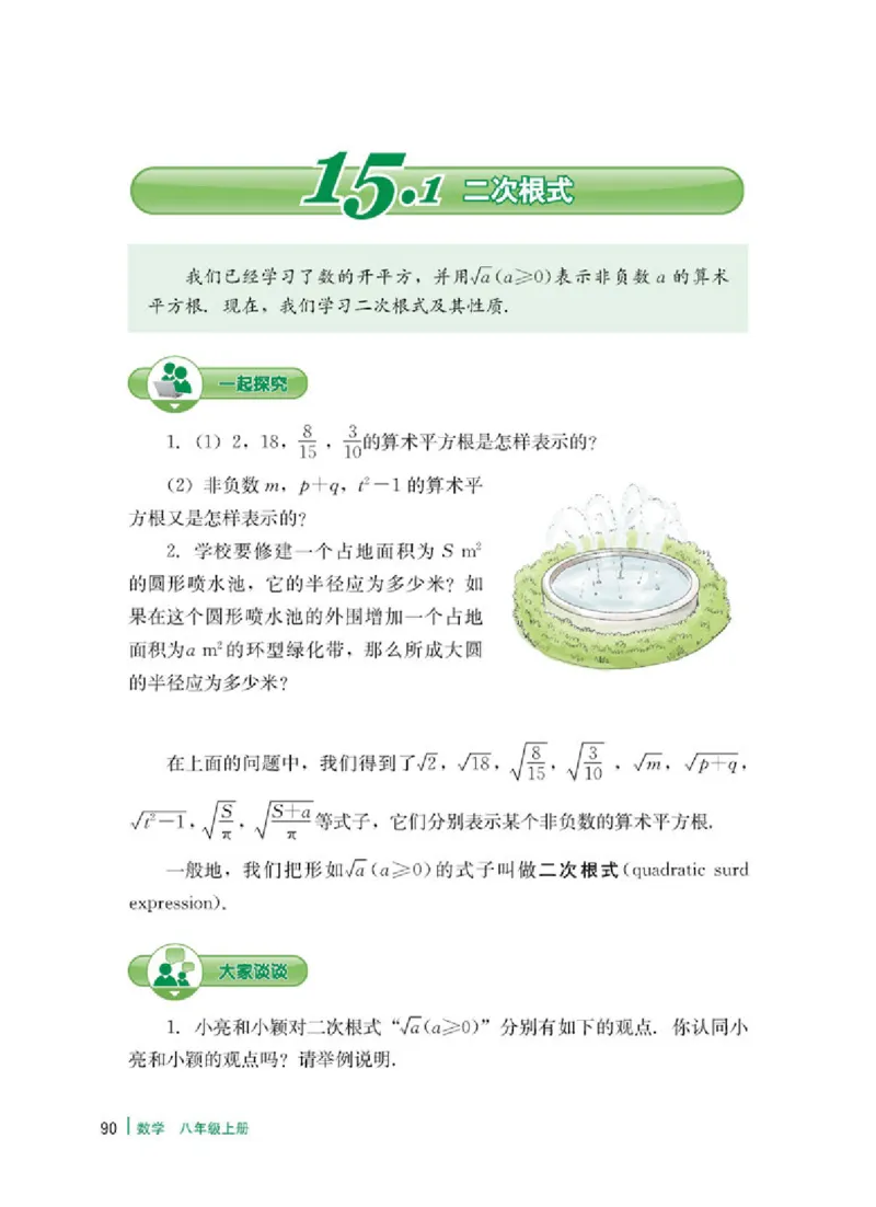 冀教版8年级数学上册高清教材_4-教培资料-26年最新资料-同步更新_初中高中教资_03科三专项（进去保存报考的学科即可）_02科三专项（笔记真题思维导图教学设计版本二）