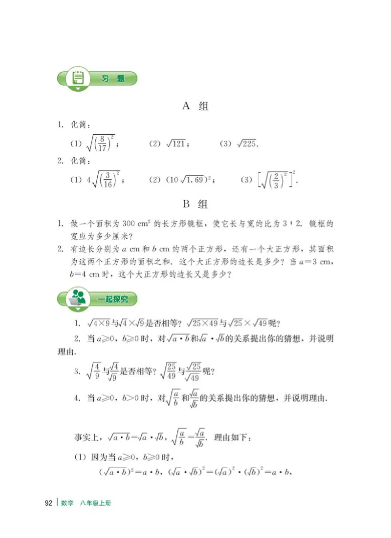 冀教版8年级数学上册高清教材_4-教培资料-26年最新资料-同步更新_初中高中教资_03科三专项（进去保存报考的学科即可）_02科三专项（笔记真题思维导图教学设计版本二）