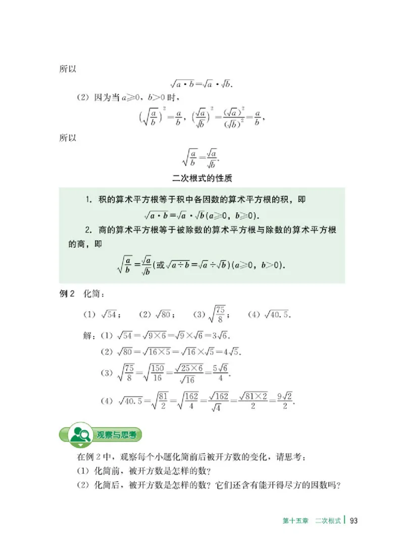 冀教版8年级数学上册高清教材_4-教培资料-26年最新资料-同步更新_初中高中教资_03科三专项（进去保存报考的学科即可）_02科三专项（笔记真题思维导图教学设计版本二）