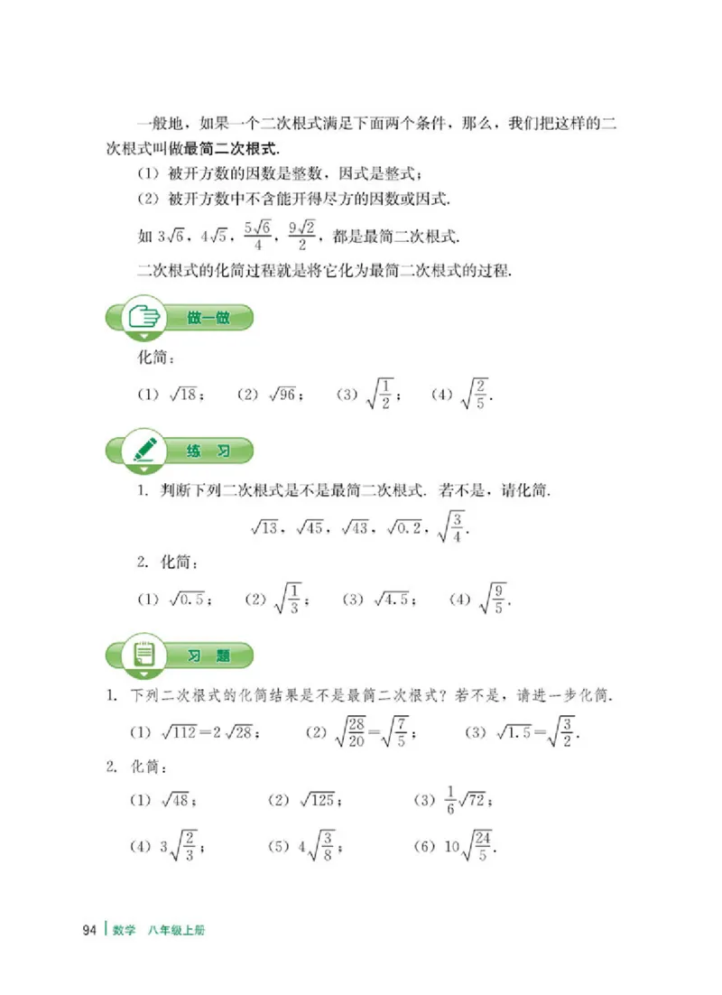 冀教版8年级数学上册高清教材_4-教培资料-26年最新资料-同步更新_初中高中教资_03科三专项（进去保存报考的学科即可）_02科三专项（笔记真题思维导图教学设计版本二）