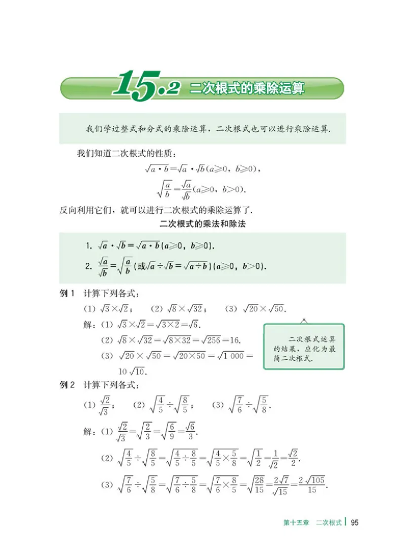 冀教版8年级数学上册高清教材_4-教培资料-26年最新资料-同步更新_初中高中教资_03科三专项（进去保存报考的学科即可）_02科三专项（笔记真题思维导图教学设计版本二）