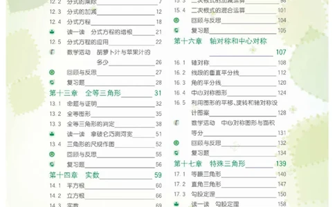 冀教版8年级数学上册高清教材_4-教培资料-26年最新资料-同步更新_初中高中教资_03科三专项（进去保存报考的学科即可）_02科三专项（笔记真题思维导图教学设计版本二）