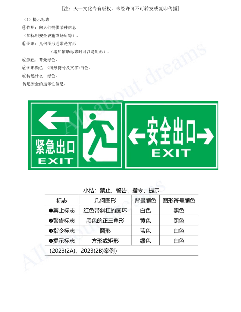 2025-90-第3篇-第14章-14.1-水利水电工程建设安全生产职责（二）_2026年一级建造师_2026年一建水利_2025年一建水利SVIP_02-基础精讲✿高端面授✿深度强化_李想_讲义