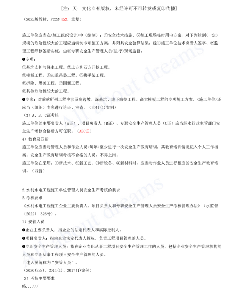 2025-90-第3篇-第14章-14.1-水利水电工程建设安全生产职责（二）_2026年一级建造师_2026年一建水利_2025年一建水利SVIP_02-基础精讲✿高端面授✿深度强化_李想_讲义