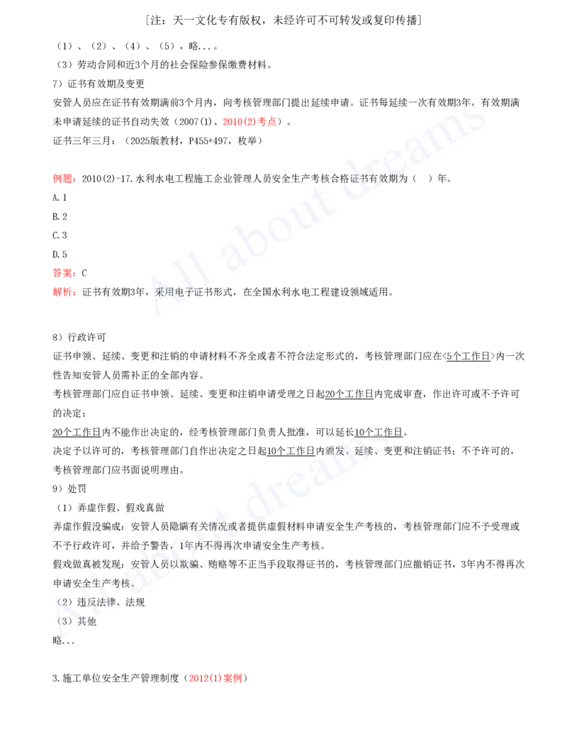 2025-90-第3篇-第14章-14.1-水利水电工程建设安全生产职责（二）_2026年一级建造师_2026年一建水利_2025年一建水利SVIP_02-基础精讲✿高端面授✿深度强化_李想_讲义
