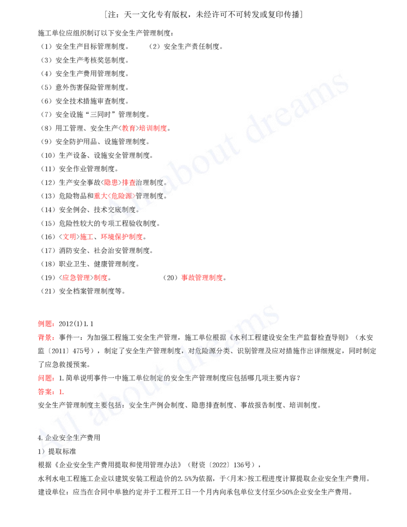 2025-90-第3篇-第14章-14.1-水利水电工程建设安全生产职责（二）_2026年一级建造师_2026年一建水利_2025年一建水利SVIP_02-基础精讲✿高端面授✿深度强化_李想_讲义