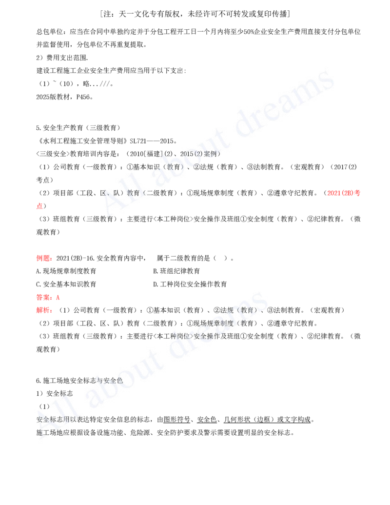 2025-90-第3篇-第14章-14.1-水利水电工程建设安全生产职责（二）_2026年一级建造师_2026年一建水利_2025年一建水利SVIP_02-基础精讲✿高端面授✿深度强化_李想_讲义