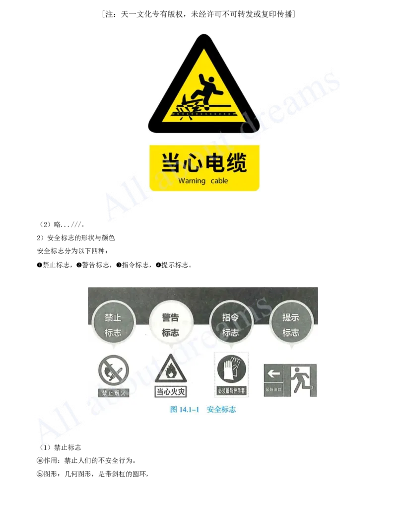 2025-90-第3篇-第14章-14.1-水利水电工程建设安全生产职责（二）_2026年一级建造师_2026年一建水利_2025年一建水利SVIP_02-基础精讲✿高端面授✿深度强化_李想_讲义