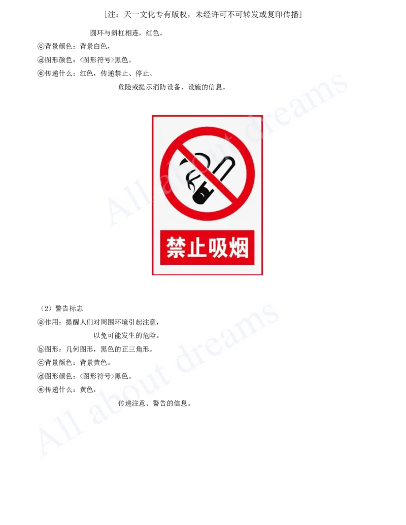 2025-90-第3篇-第14章-14.1-水利水电工程建设安全生产职责（二）_2026年一级建造师_2026年一建水利_2025年一建水利SVIP_02-基础精讲✿高端面授✿深度强化_李想_讲义
