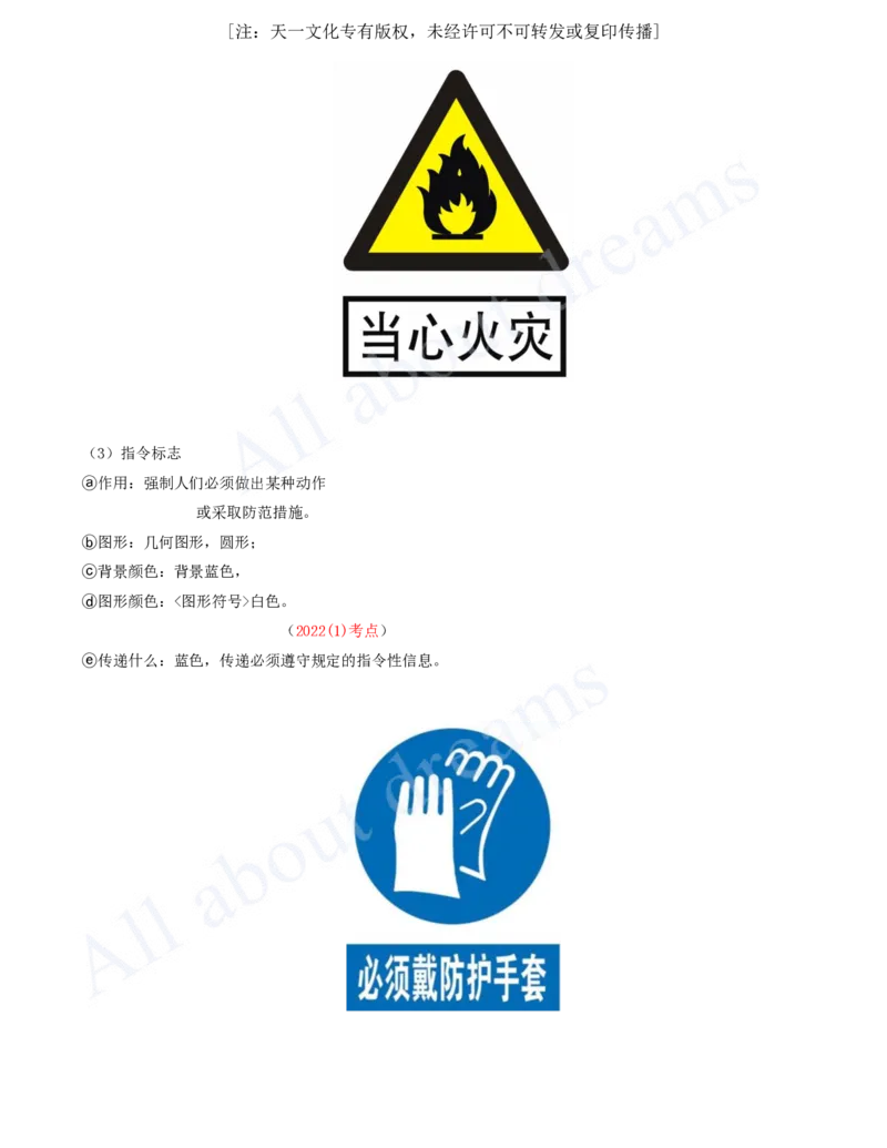 2025-90-第3篇-第14章-14.1-水利水电工程建设安全生产职责（二）_2026年一级建造师_2026年一建水利_2025年一建水利SVIP_02-基础精讲✿高端面授✿深度强化_李想_讲义