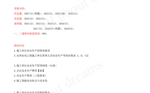 2025-90-第3篇-第14章-14.1-水利水电工程建设安全生产职责（二）_2026年一级建造师_2026年一建水利_2025年一建水利SVIP_02-基础精讲✿高端面授✿深度强化_李想_讲义