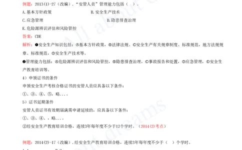 2025-90-第3篇-第14章-14.1-水利水电工程建设安全生产职责（二）_2026年一级建造师_2026年一建水利_2025年一建水利SVIP_02-基础精讲✿高端面授✿深度强化_李想_讲义