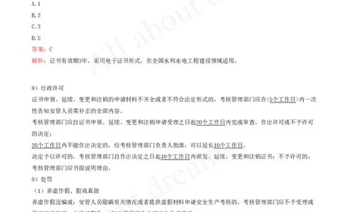 2025-90-第3篇-第14章-14.1-水利水电工程建设安全生产职责（二）_2026年一级建造师_2026年一建水利_2025年一建水利SVIP_02-基础精讲✿高端面授✿深度强化_李想_讲义