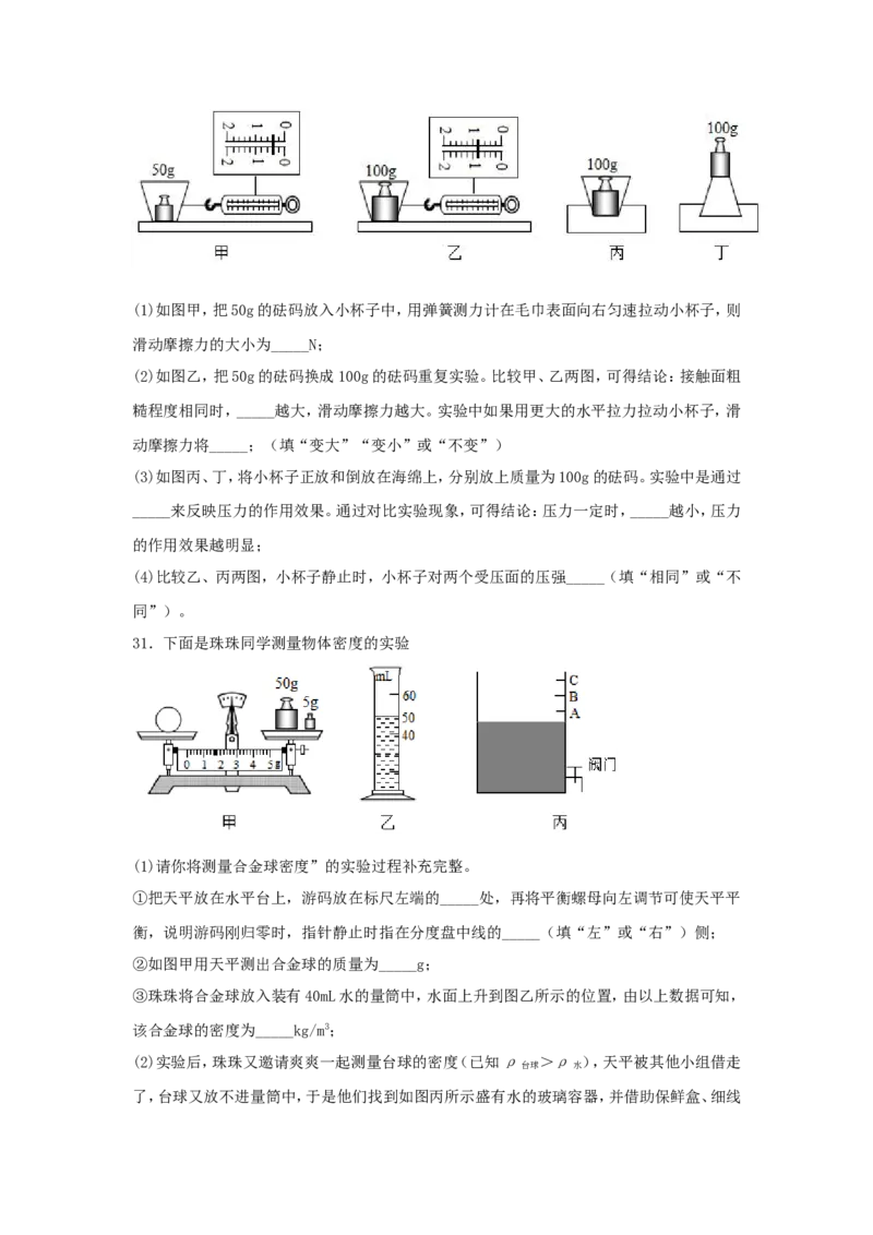 2018年辽宁省抚顺市中考物理真题及答案_中考真题_4.物理中考真题2015-2024年_地区卷_辽宁物理_辽宁物理_抚顺物理14-22