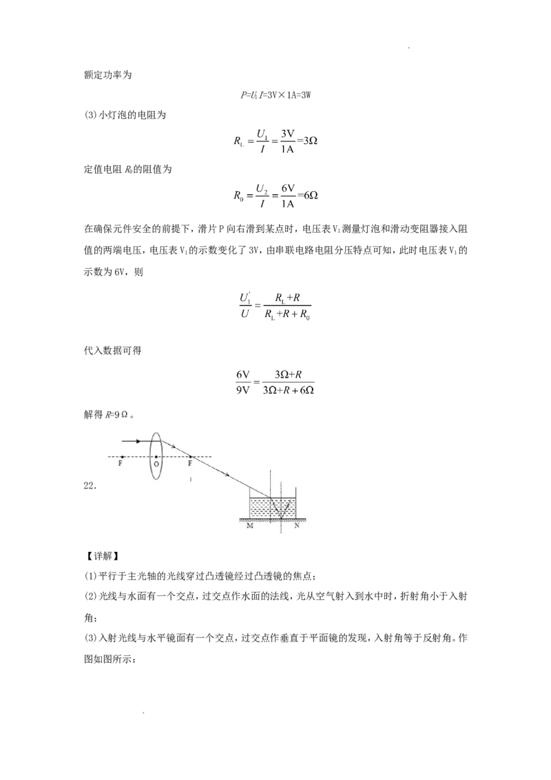 2018年辽宁省抚顺市中考物理真题及答案_中考真题_4.物理中考真题2015-2024年_地区卷_辽宁物理_辽宁物理_抚顺物理14-22