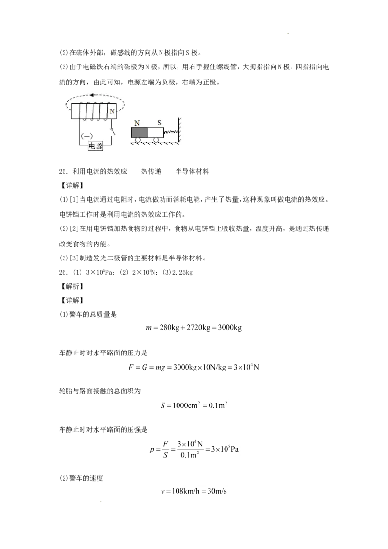 2018年辽宁省抚顺市中考物理真题及答案_中考真题_4.物理中考真题2015-2024年_地区卷_辽宁物理_辽宁物理_抚顺物理14-22