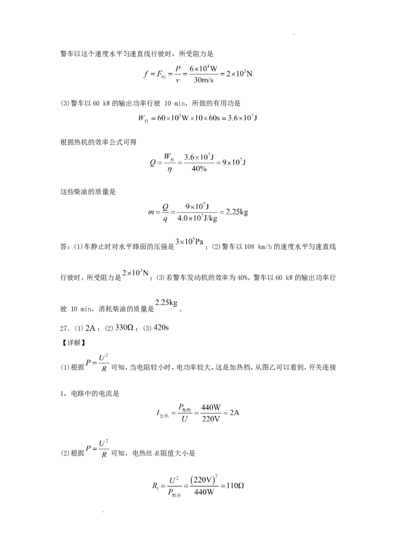 2018年辽宁省抚顺市中考物理真题及答案_中考真题_4.物理中考真题2015-2024年_地区卷_辽宁物理_辽宁物理_抚顺物理14-22