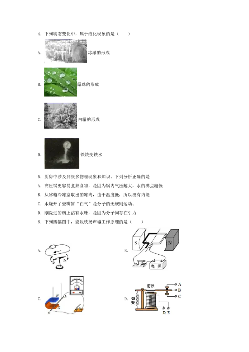 2018年辽宁省抚顺市中考物理真题及答案_中考真题_4.物理中考真题2015-2024年_地区卷_辽宁物理_辽宁物理_抚顺物理14-22