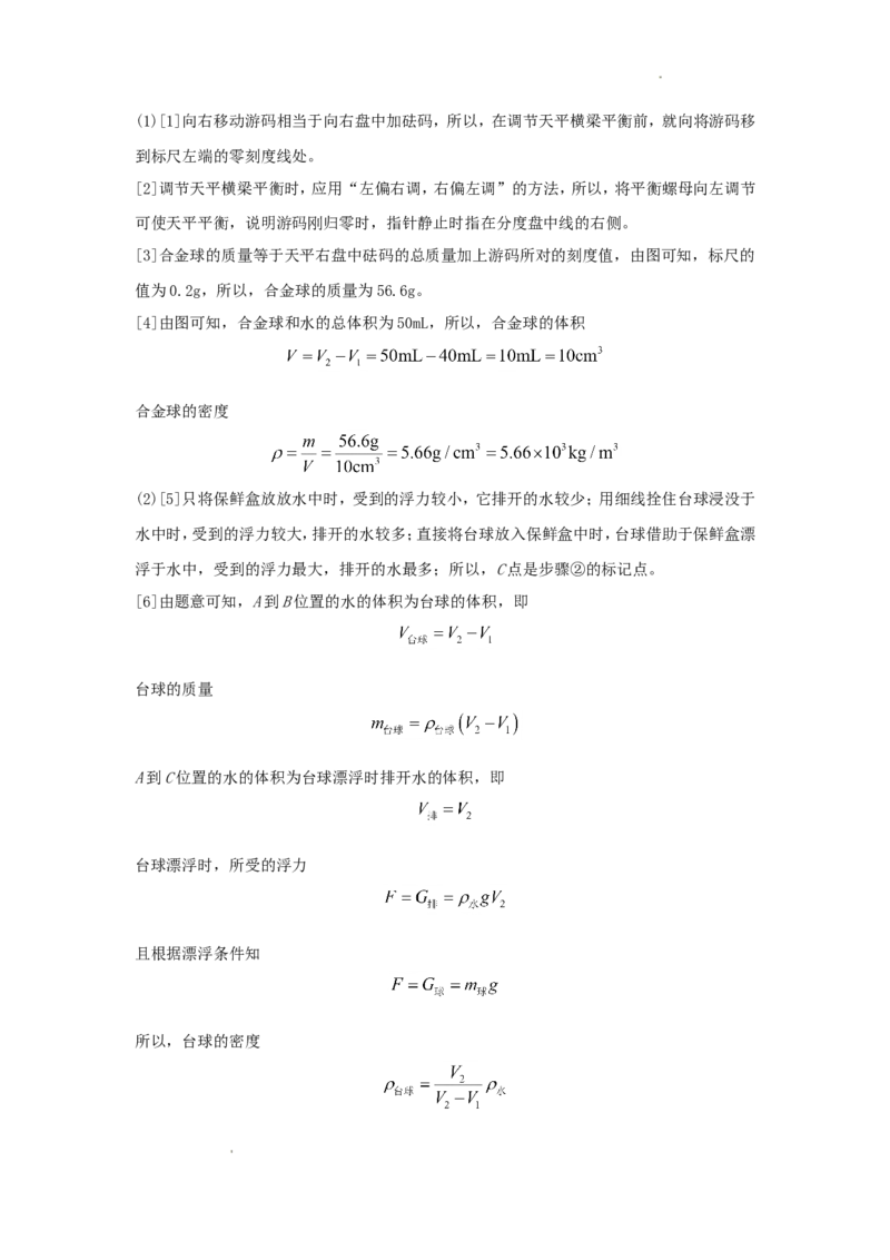 2018年辽宁省抚顺市中考物理真题及答案_中考真题_4.物理中考真题2015-2024年_地区卷_辽宁物理_辽宁物理_抚顺物理14-22