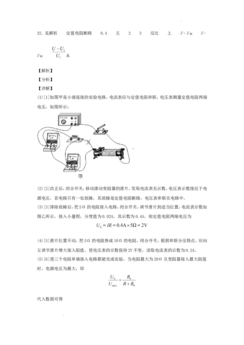 2018年辽宁省抚顺市中考物理真题及答案_中考真题_4.物理中考真题2015-2024年_地区卷_辽宁物理_辽宁物理_抚顺物理14-22
