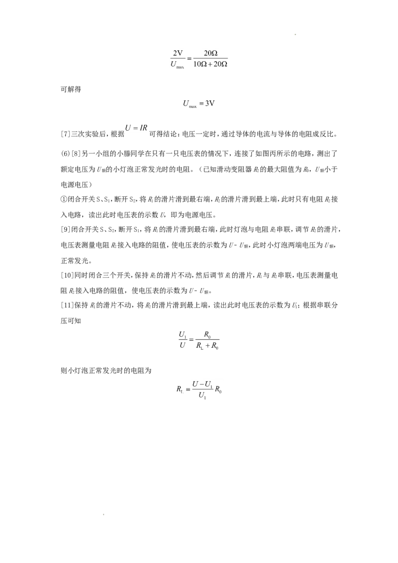 2018年辽宁省抚顺市中考物理真题及答案_中考真题_4.物理中考真题2015-2024年_地区卷_辽宁物理_辽宁物理_抚顺物理14-22