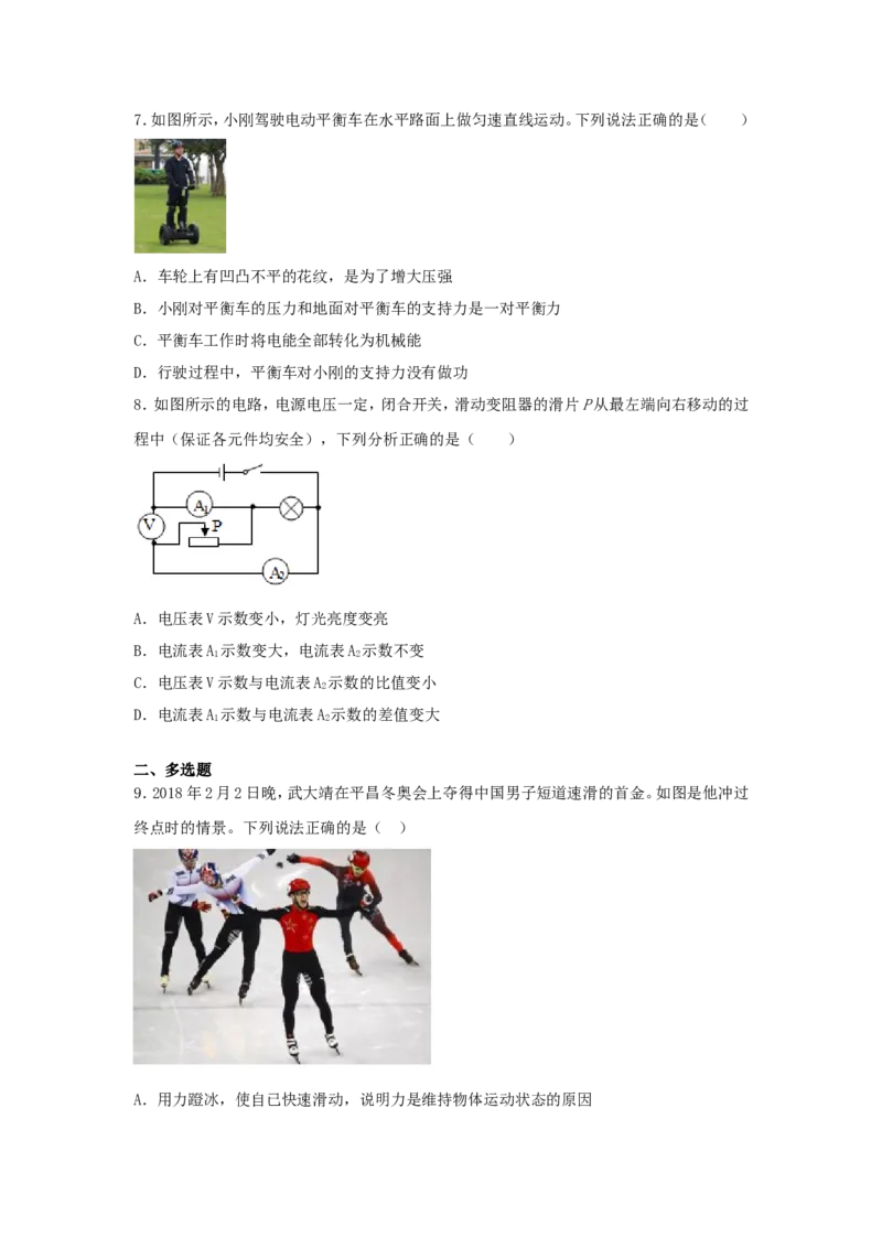 2018年辽宁省抚顺市中考物理真题及答案_中考真题_4.物理中考真题2015-2024年_地区卷_辽宁物理_辽宁物理_抚顺物理14-22